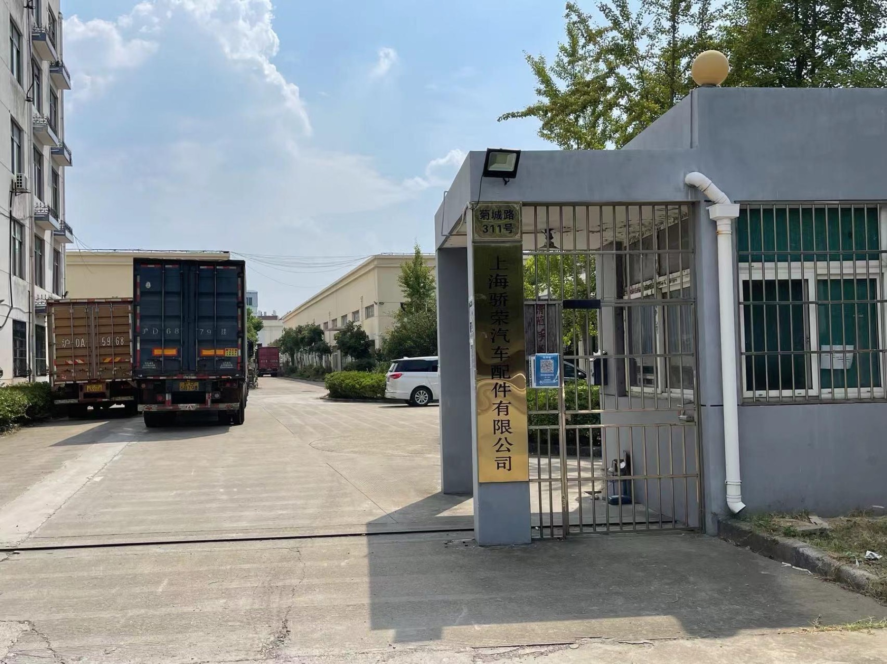 上海骄荣汽车配件有限公司工厂入口